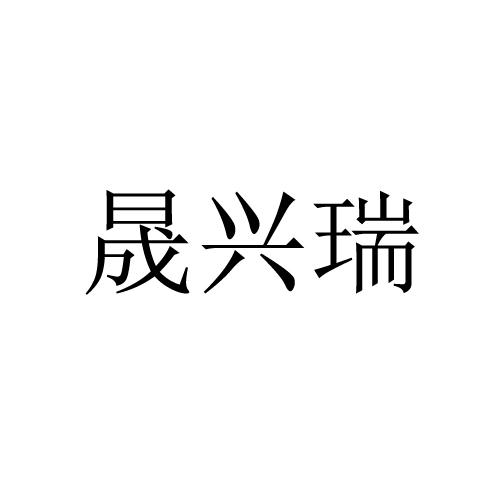 2020-09-24国际分类:第06类-金属材料商标申请人:湖北晟兴瑞电气有限