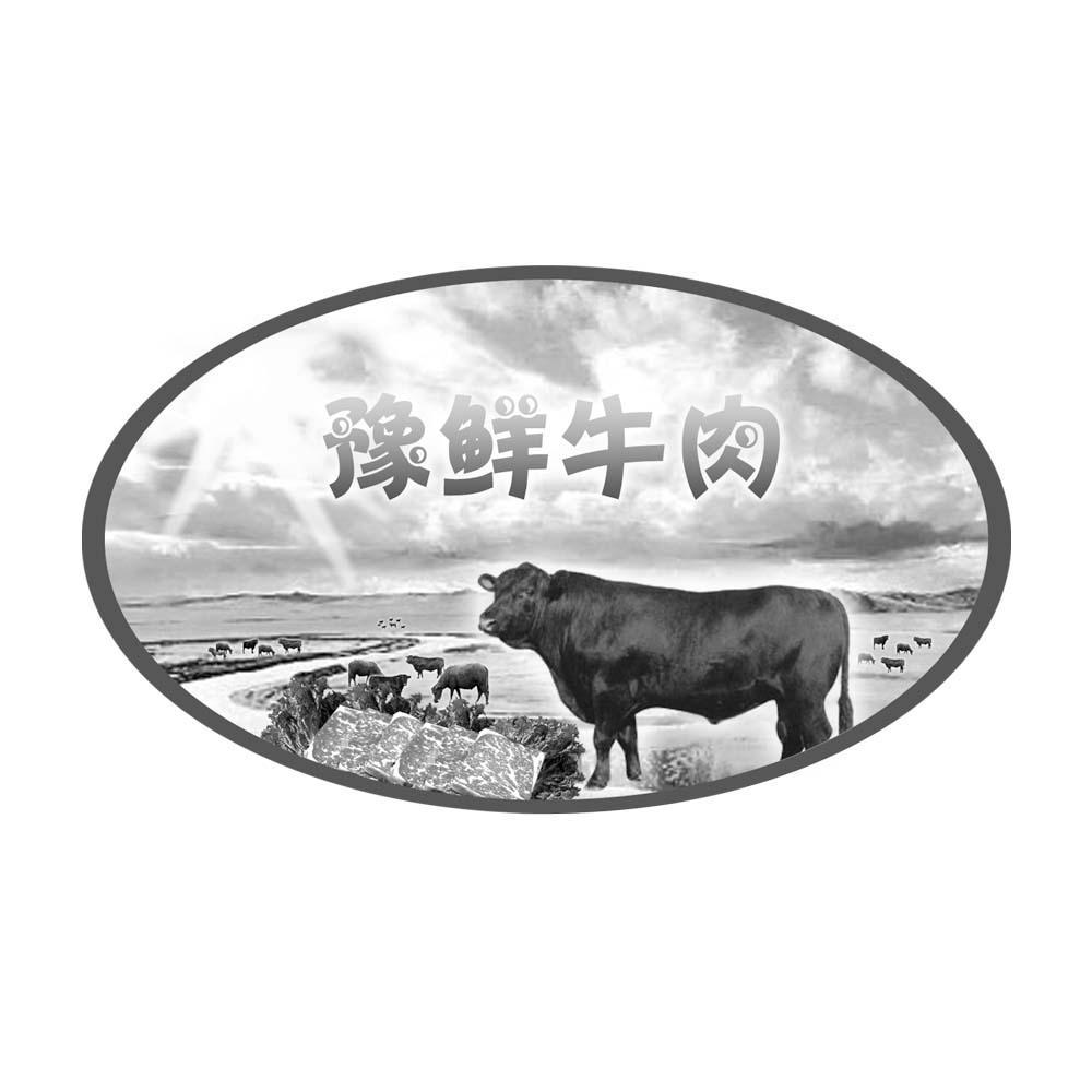 豫 鲜 牛肉商标无效