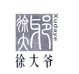 许大有 企业商标大全 商标信息查询 爱企查