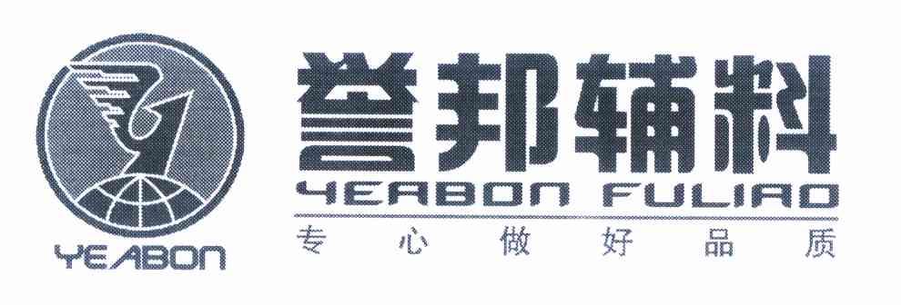 em>誉邦/em>辅料 专心做好品质 em>yeabon/em fuliao em>yeabon