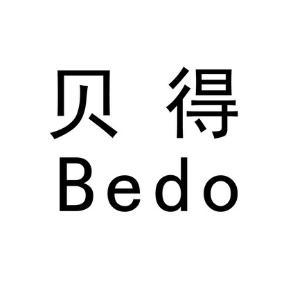 em>贝得/em em>bedo/em>