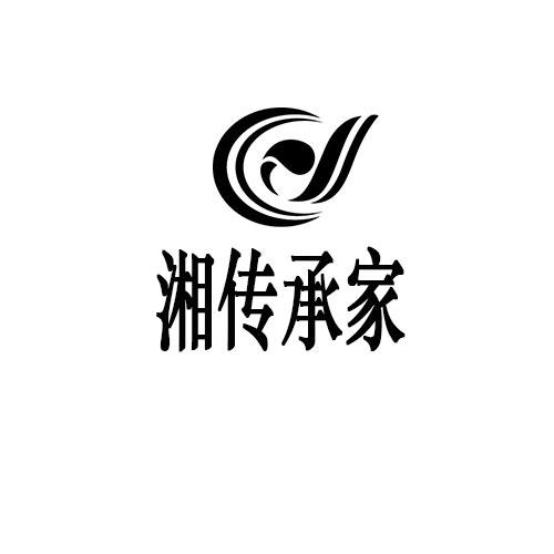 em>湘/em em>传承/em em>家/em>