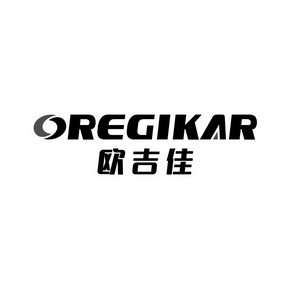 欧吉佳 oregikar