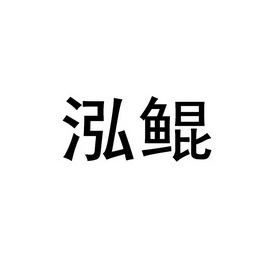 2017-11-16国际分类:第28类-健身器材商标申请人:于晓虎办理/代理机构