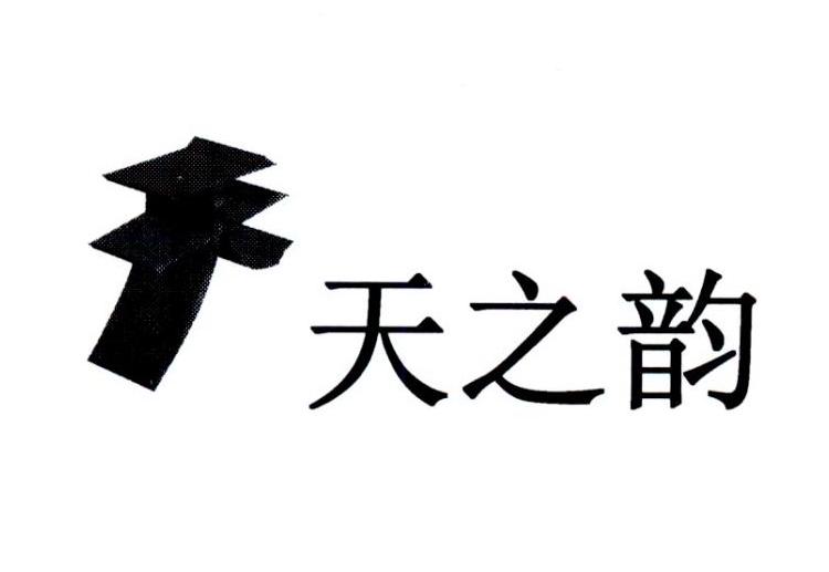 2022-04-30办理/代理机构:直接办理申请人:河南天之韵乐器有限公司