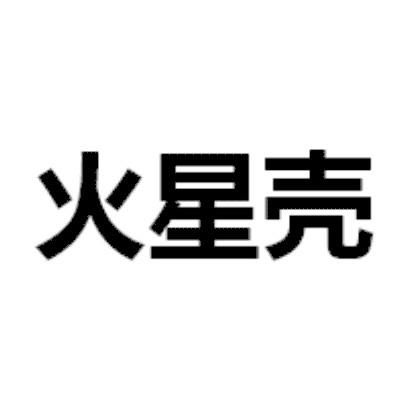 类-灯具空调商标申请人:东莞市美光达光学科技有限公司办理/代理机构