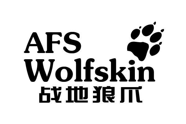 战地狼爪 afs wolfskin