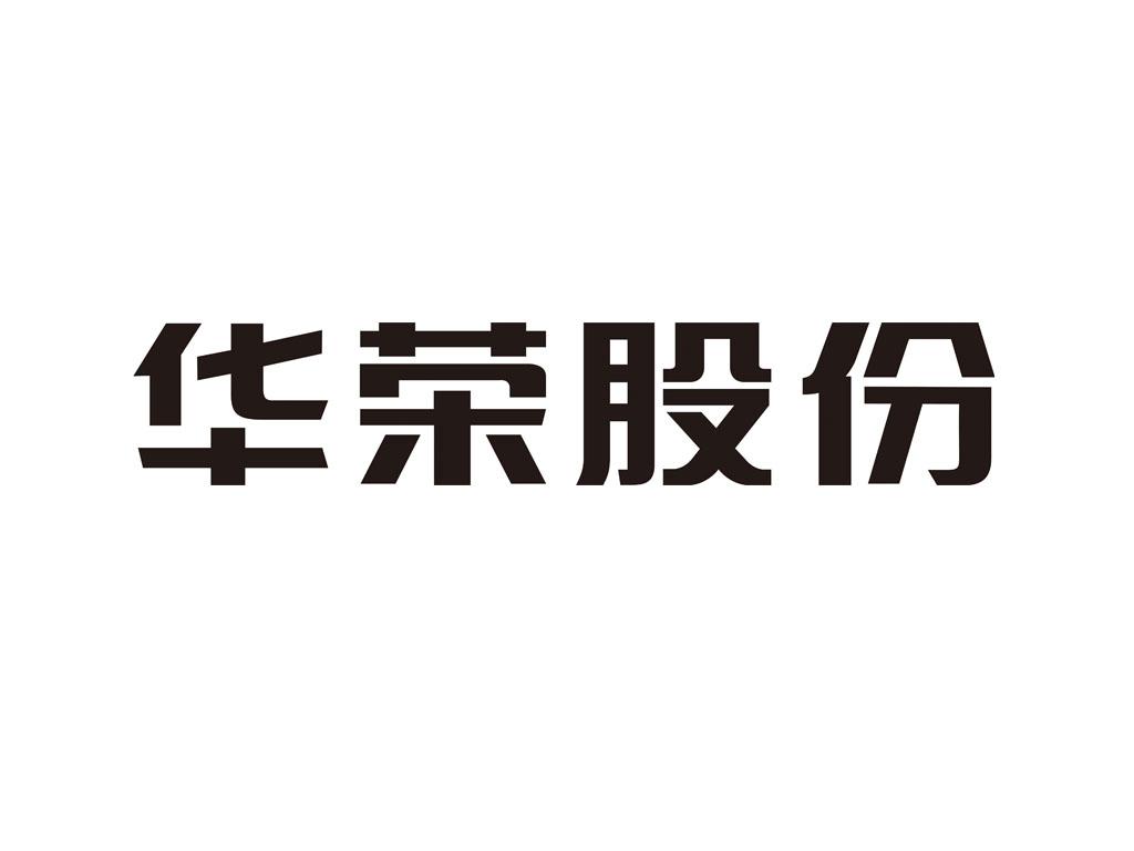 第41类-教育娱乐商标申请人 华荣科技 股份有限公司办理/代理机构