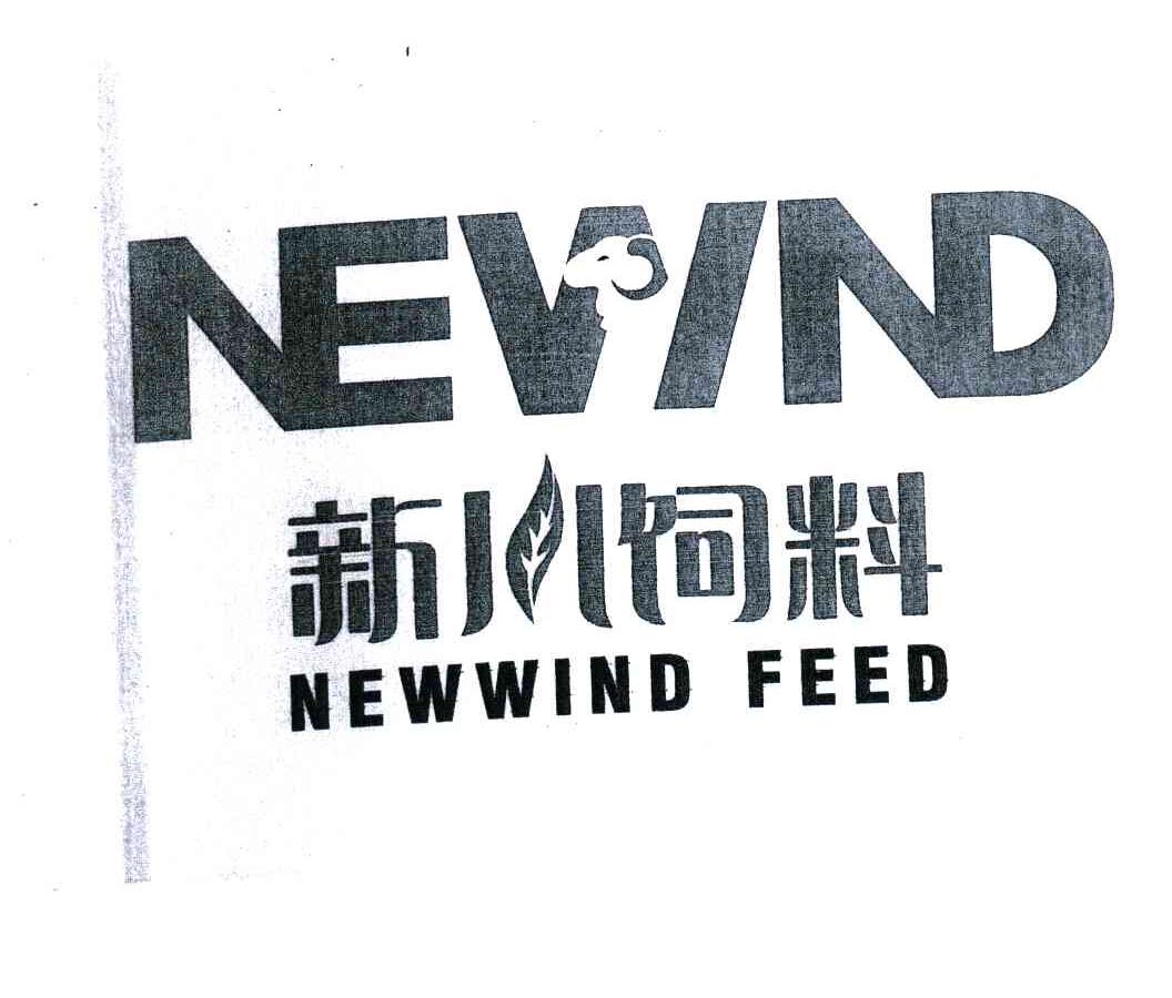 新风 饲料 newnd new wind feed商标已注册