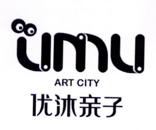 优沐亲子 umu art city