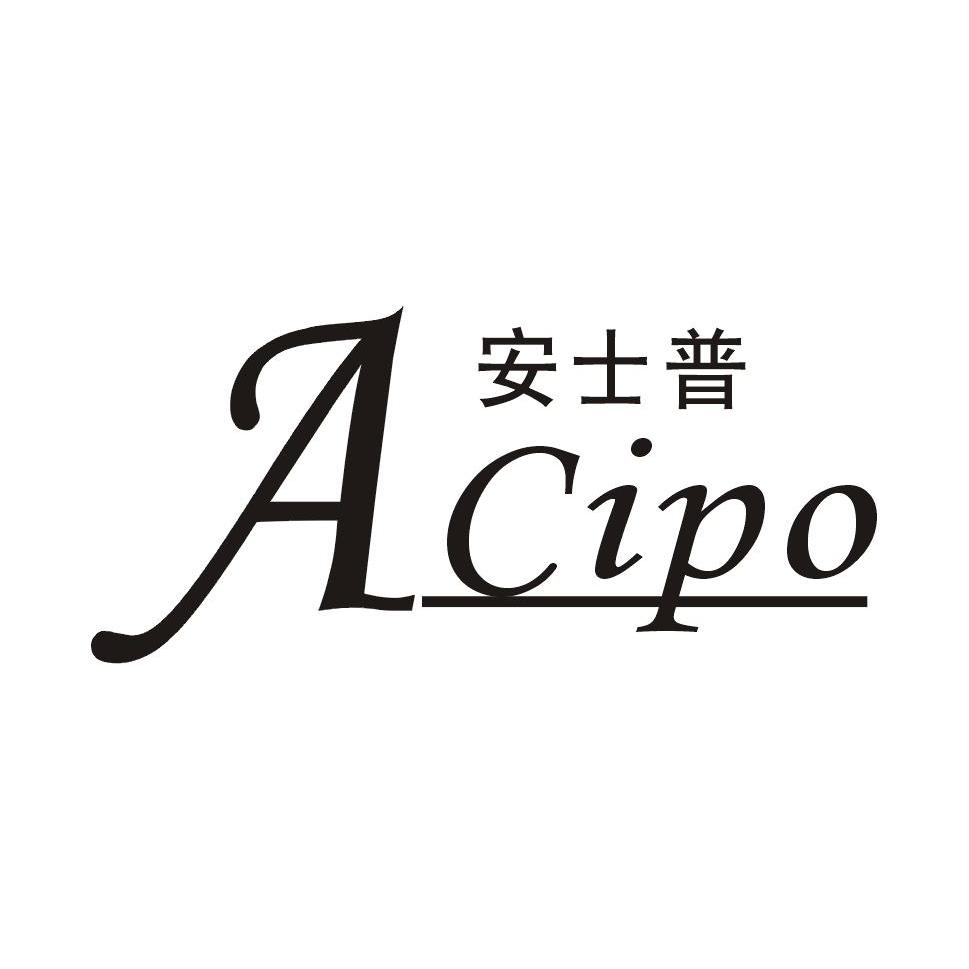 安士普通信科技有限公司办理/代理机构:郑州佳信商标事务所有限公司