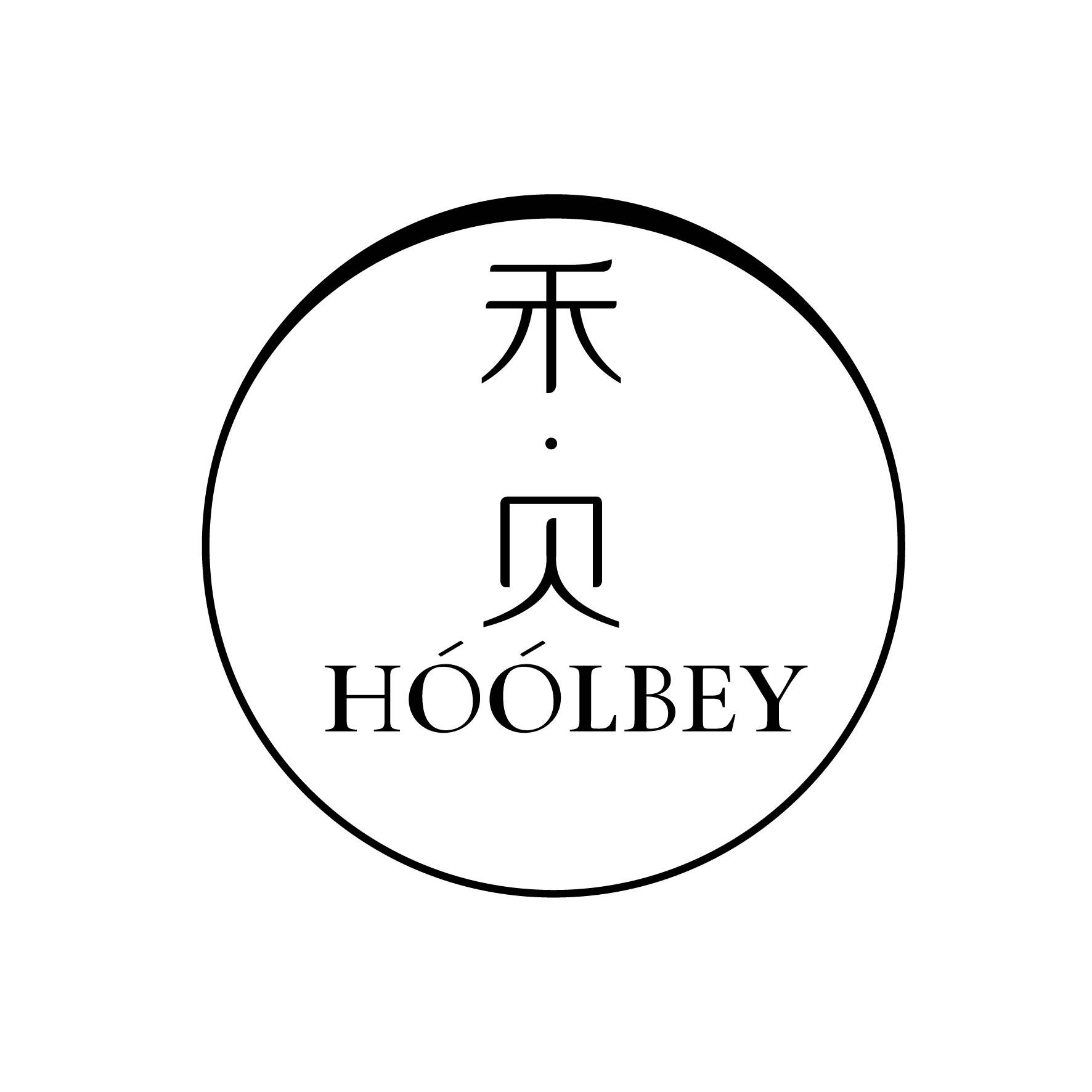 禾·贝 em>hoolbey/em>