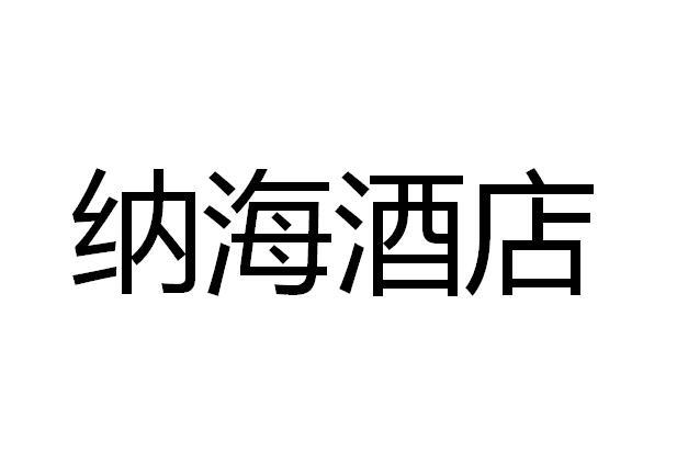 2019-04-11国际分类:第43类-餐饮住宿商标申请人:吴升泉办理/代理机构