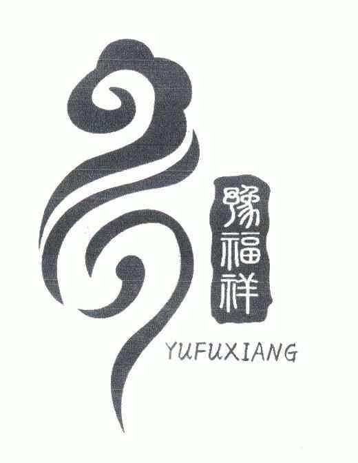 深圳市豫福祥实业有限公司办理/代理机构:广州华进联合专利商标代理