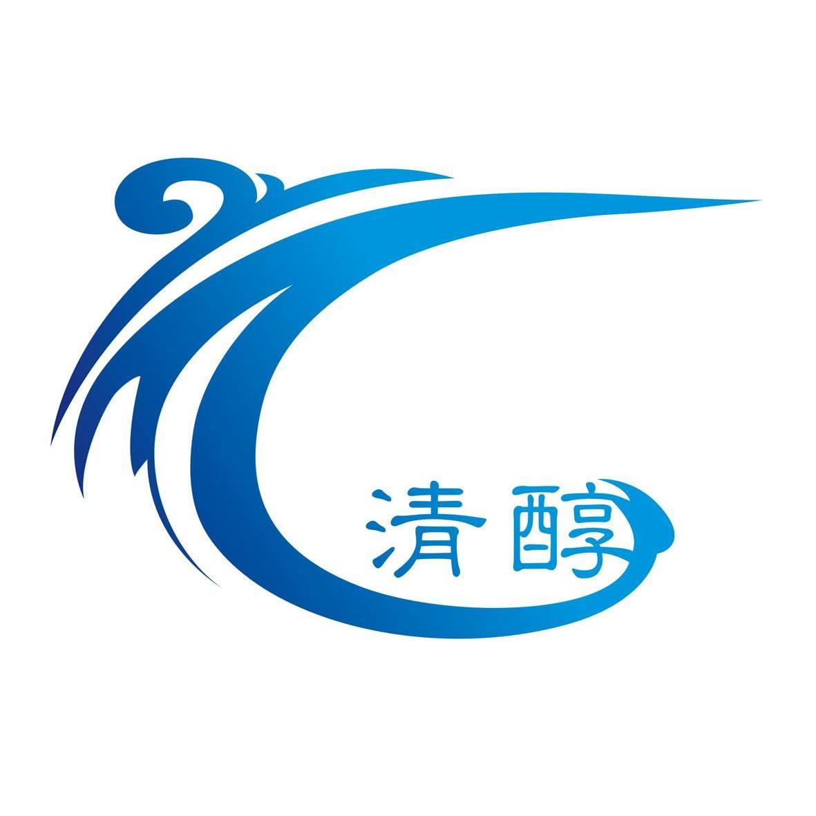  em>清醇 /em>