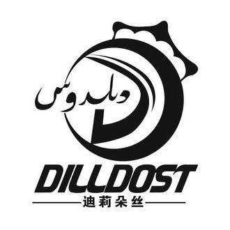 迪莉朵 em>丝/em em>dilldost/em>