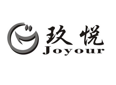 玖悦 em>joyour/em>