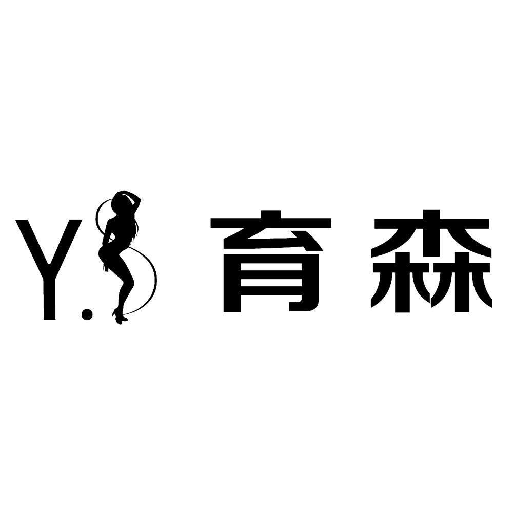 誉森ysen_企业商标大全_商标信息查询_爱企查