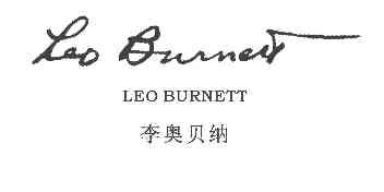 em>李奥贝纳/em>leoburnett