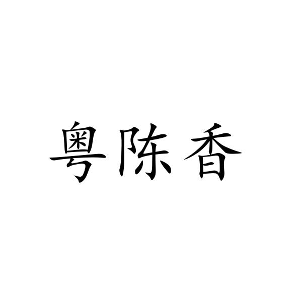 2021-03-24国际分类:第29类-食品商标申请人:刘蕴琳办理/代理机构:知