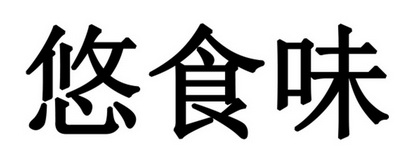 千慕知识产权代理有限公司申请人:泰州市金之源食品有限公司国际分类