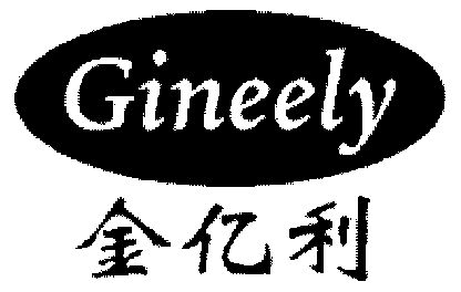 金亿利 em>gineely/em>