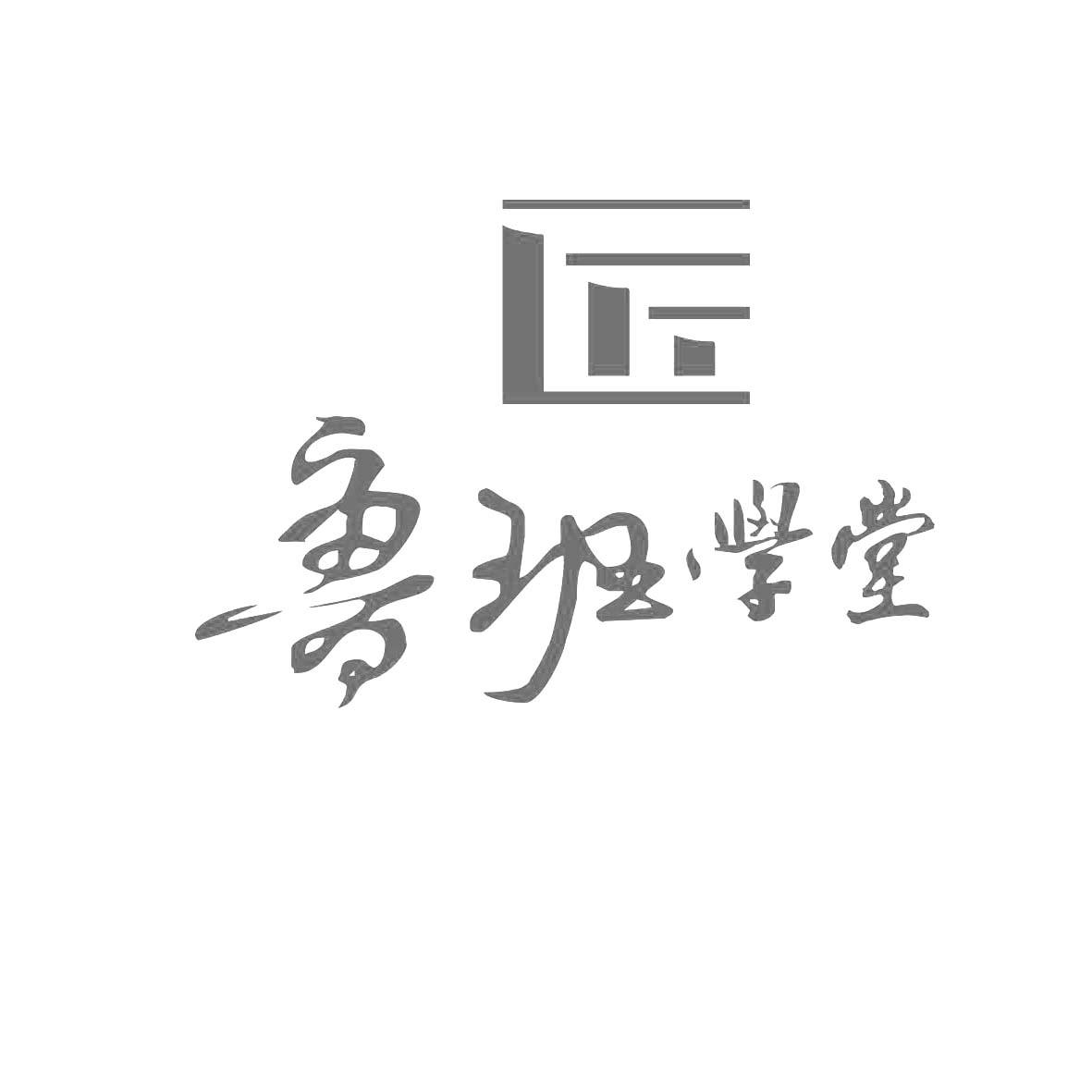 鲁班 em>学堂 /em>  em>匠 /em>