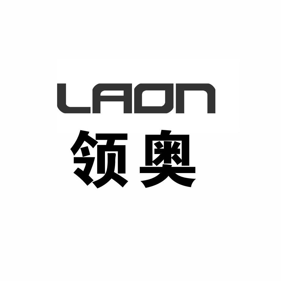 em>领奥/em em>laon/em>