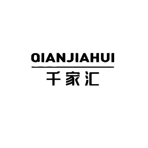 产权代理(浙江)有限公司申请人:浙江千家汇电器设备有限公司国际分类