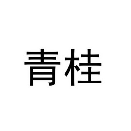 爱企查_工商信息查询_公司企业注册信息查询_国家企业