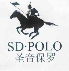 圣帝保罗 sd·polo