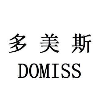 em>多美斯/em em>domiss/em>