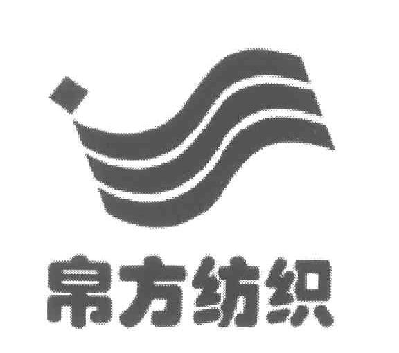 2005-04-01国际分类:第24类-布料床单商标申请人:帛方 纺织有限公司