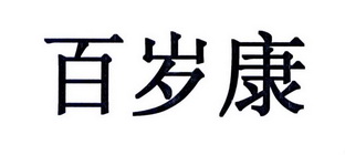 柏岁槺_企业商标大全_商标信息查询_爱企查