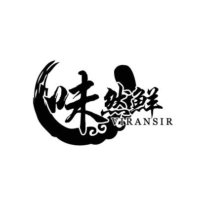 味然鲜 viransir