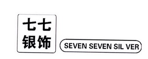 七七银饰 em>seven/em em>seven/em em>silver/em>