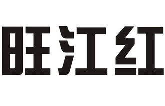 2017-06-09国际分类:第20类-家具商标申请人:龚志江办理/代理机构