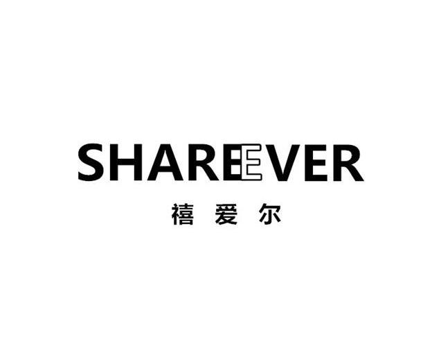 禧爱尔 em>share/em em>ever/em>