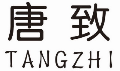 唐致_企业商标大全_商标信息查询_爱企查