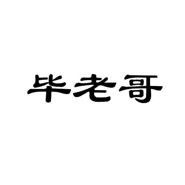 2020-09-23国际分类:第25类-服装鞋帽商标申请人:魏杭威办理/代理机构