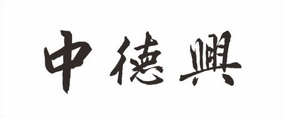 众德轩_企业商标大全_商标信息查询_爱企查