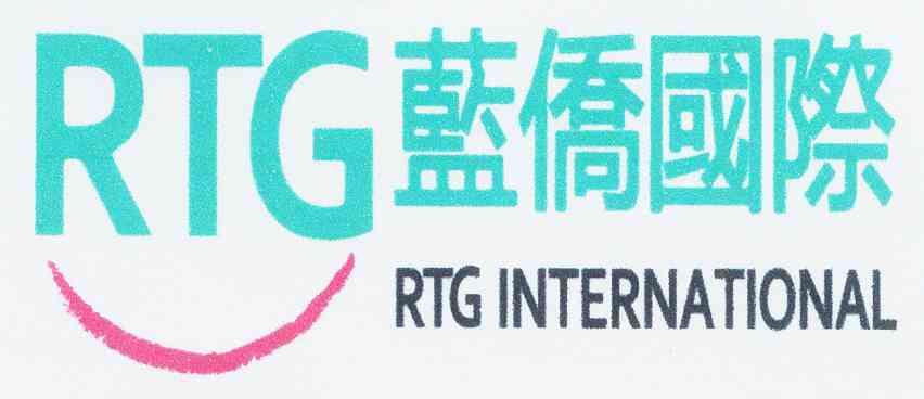  em>蓝侨 /em>国际 rtg rtg international