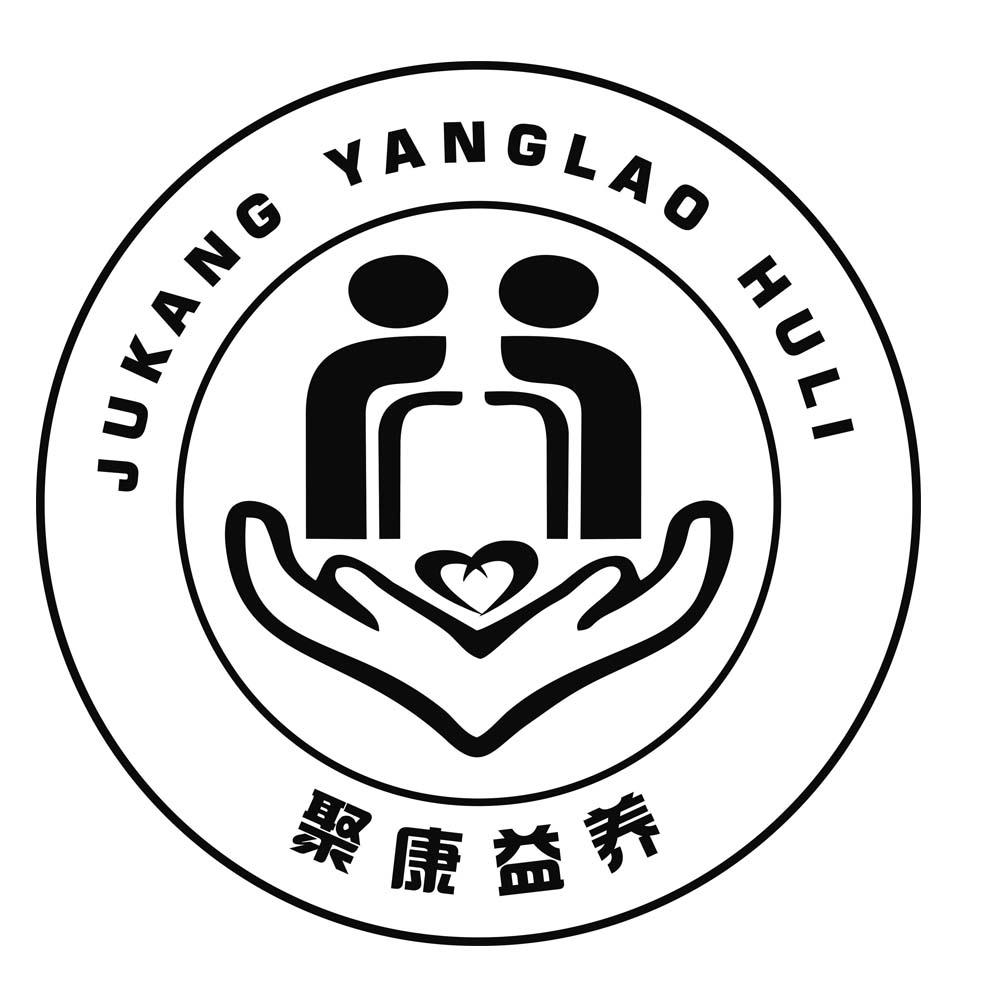 聚康益养 jukang em>yanglao/em huli