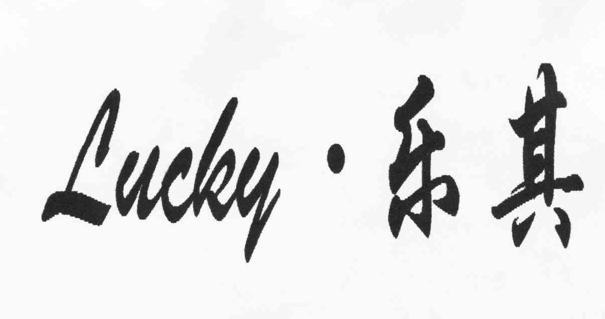 乐其 em>lucky/em>