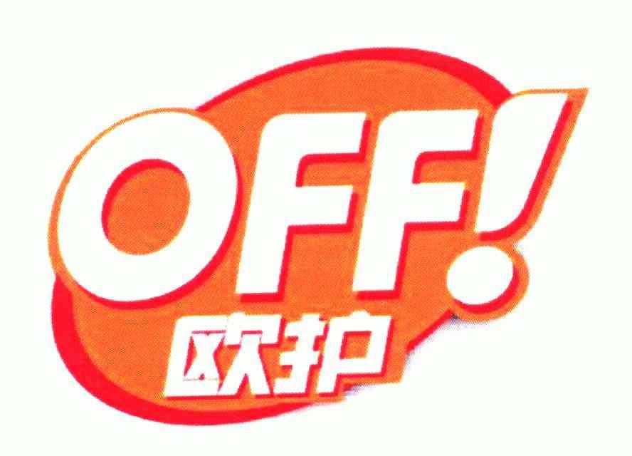 欧护off 企业商标大全 商标信息查询 爱企查