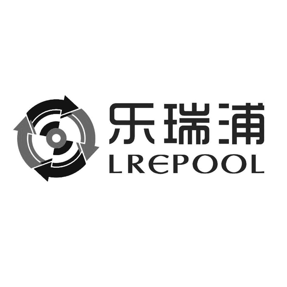 乐瑞浦 lrepool