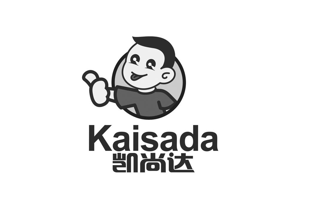 凯尚达 kaisada