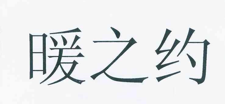 第11类-灯具空调商标申请人:北京峰琳晟业科贸有限公司办理/代理机构