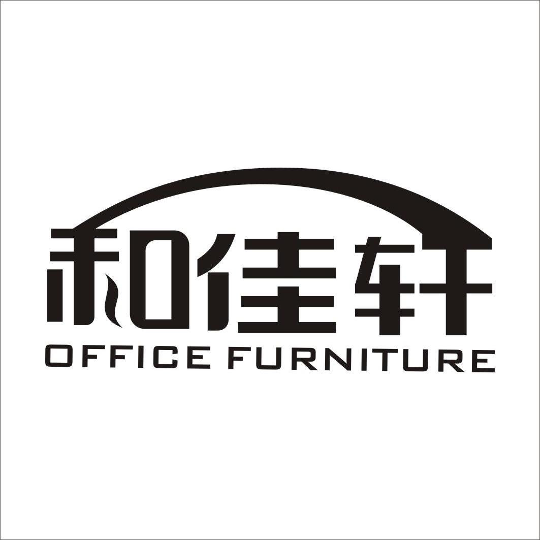 em>和/em em>佳轩/em em>office/em em>furniture/em>