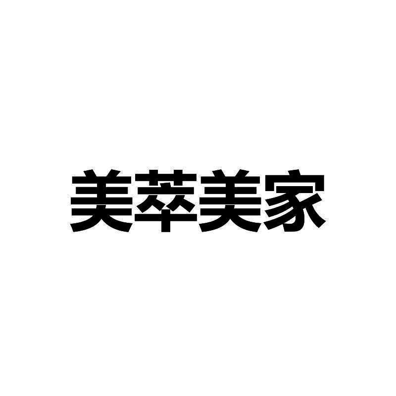 美萃_企业商标大全_商标信息查询_爱企查